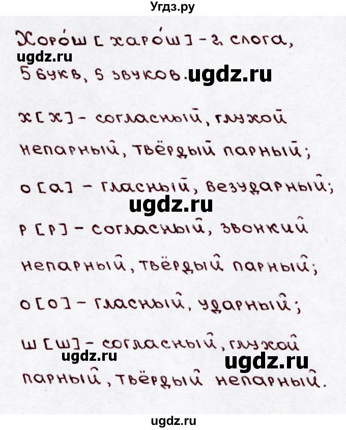 ГДЗ (Решебник №3) по русскому языку 3 класс В.П. Канакина / часть 1 / упражнение / 216(продолжение 2)