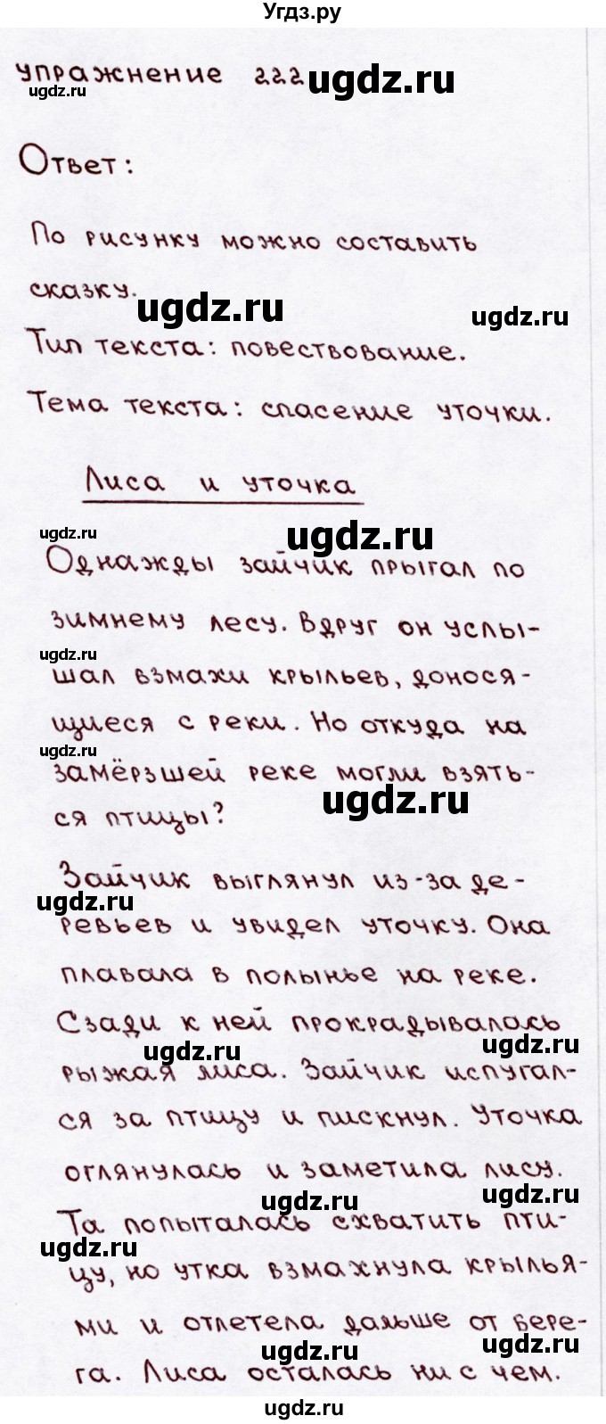 ГДЗ (Решебник №3) по русскому языку 3 класс В.П. Канакина / часть 1 / упражнение / 222