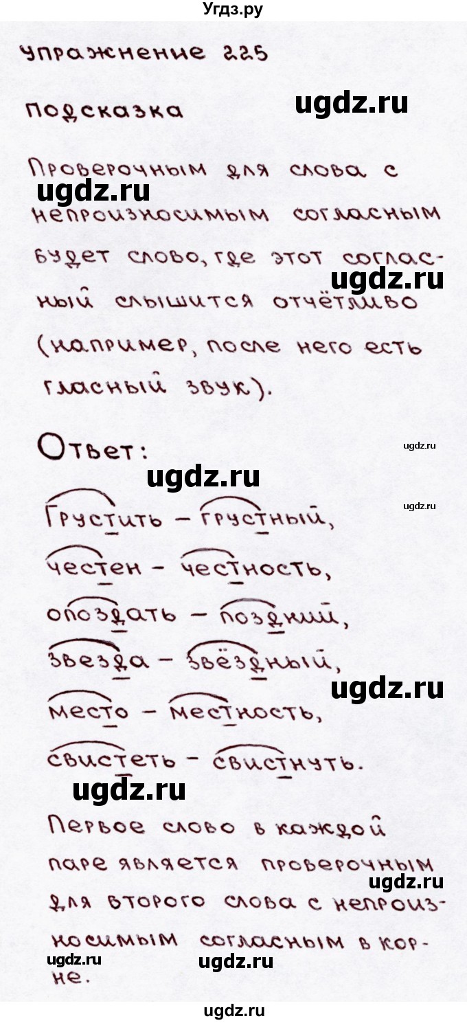 ГДЗ (Решебник №3) по русскому языку 3 класс В.П. Канакина / часть 1 / упражнение / 225
