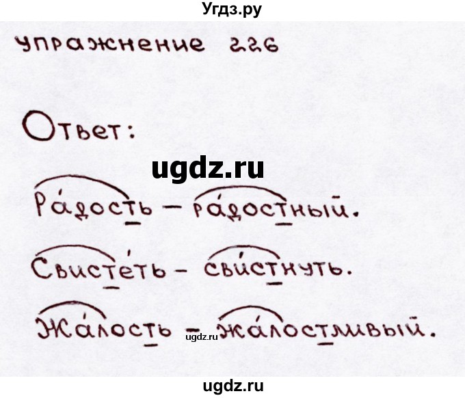 ГДЗ (Решебник №3) по русскому языку 3 класс В.П. Канакина / часть 1 / упражнение / 226