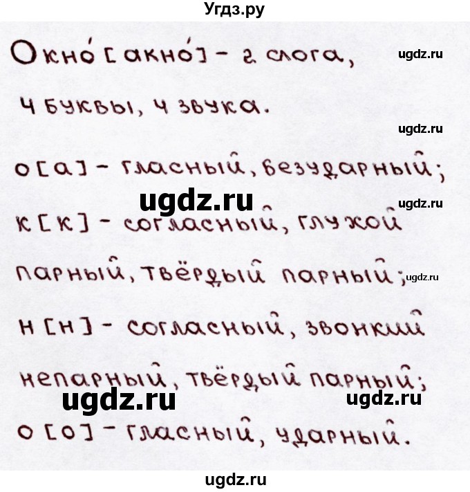 ГДЗ (Решебник №3) по русскому языку 3 класс В.П. Канакина / часть 1 / упражнение / 235(продолжение 2)