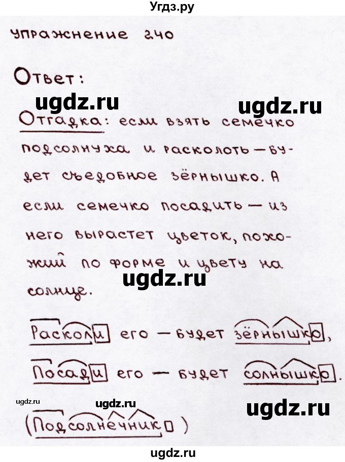 ГДЗ (Решебник №3) по русскому языку 3 класс В.П. Канакина / часть 1 / упражнение / 240