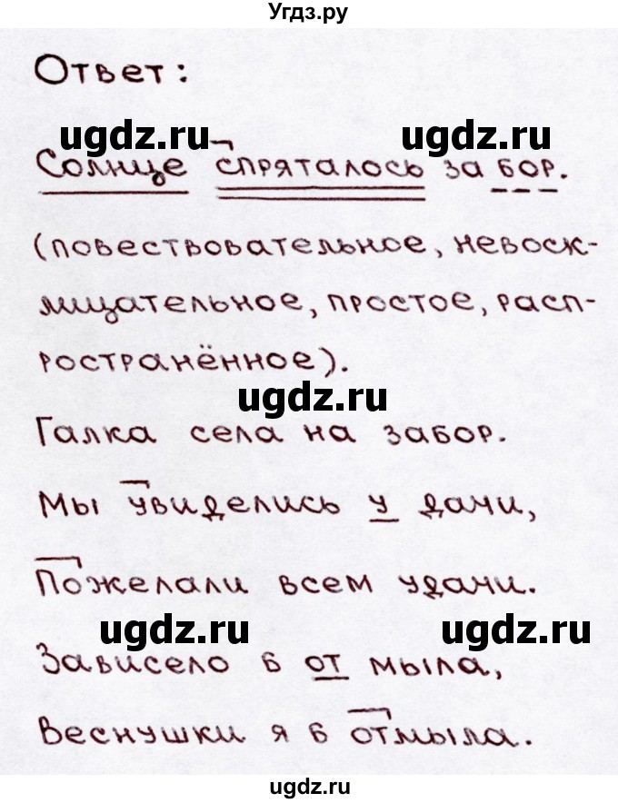 ГДЗ (Решебник №3) по русскому языку 3 класс В.П. Канакина / часть 1 / упражнение / 260(продолжение 2)