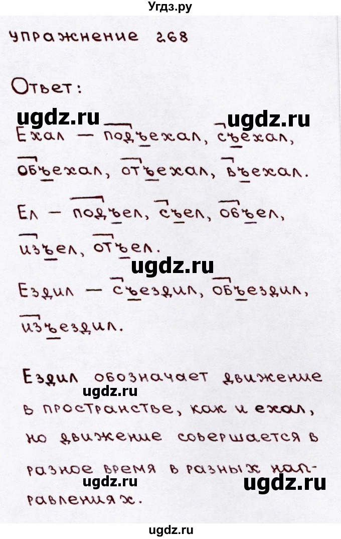 ГДЗ (Решебник №3) по русскому языку 3 класс В.П. Канакина / часть 1 / упражнение / 268