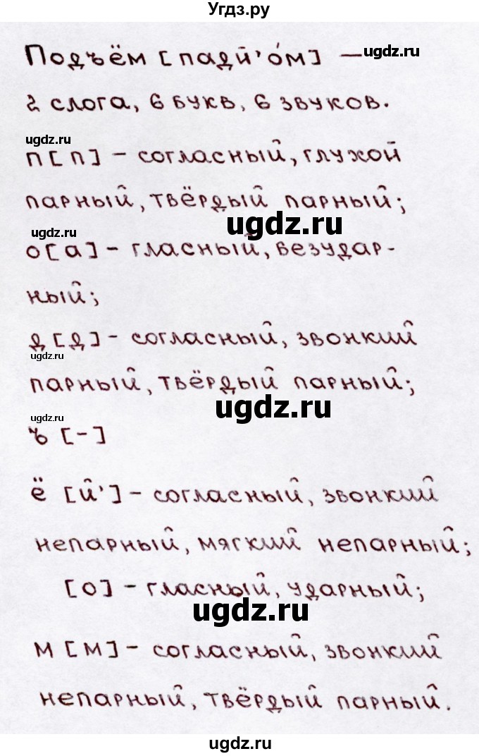 ГДЗ (Решебник №3) по русскому языку 3 класс В.П. Канакина / часть 1 / упражнение / 274(продолжение 2)