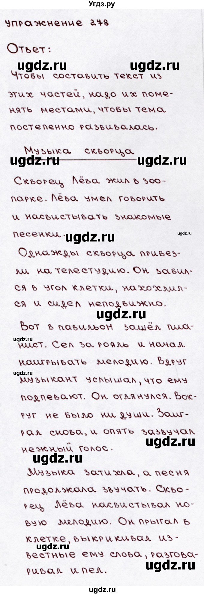 ГДЗ (Решебник №3) по русскому языку 3 класс В.П. Канакина / часть 1 / упражнение / 278