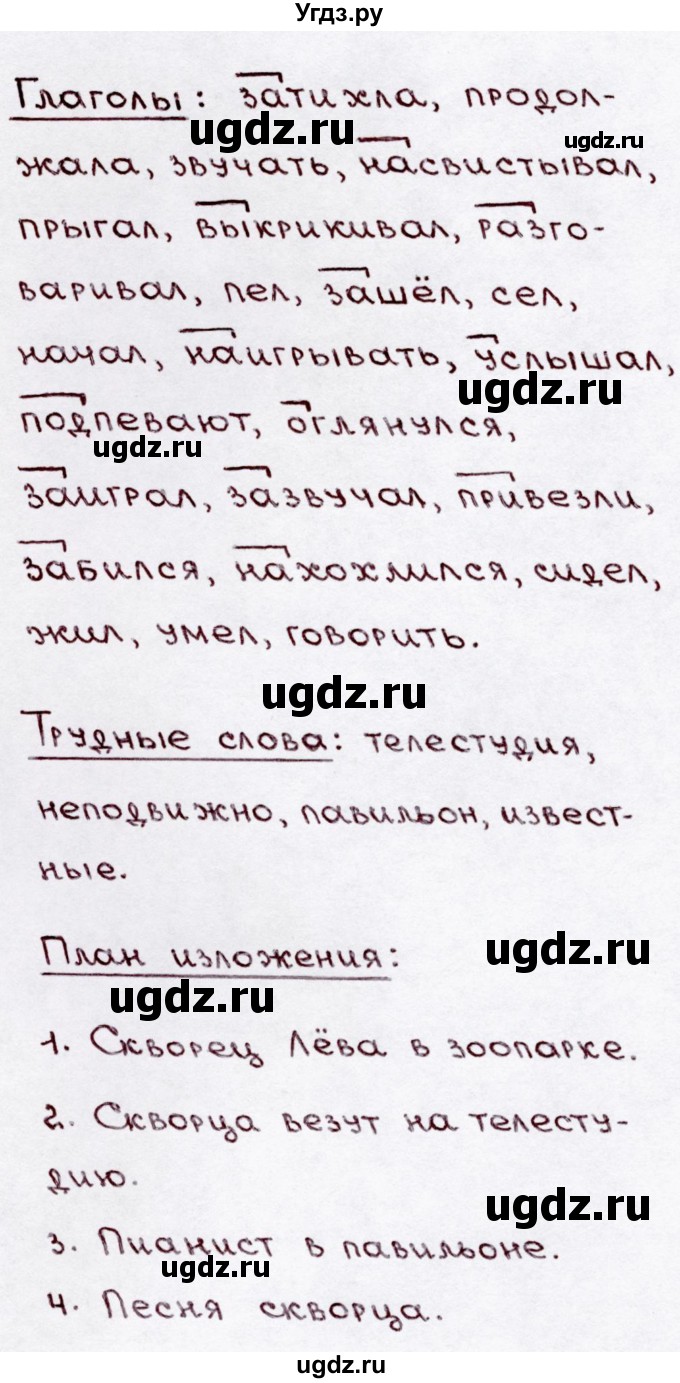 ГДЗ (Решебник №3) по русскому языку 3 класс В.П. Канакина / часть 1 / упражнение / 278(продолжение 2)