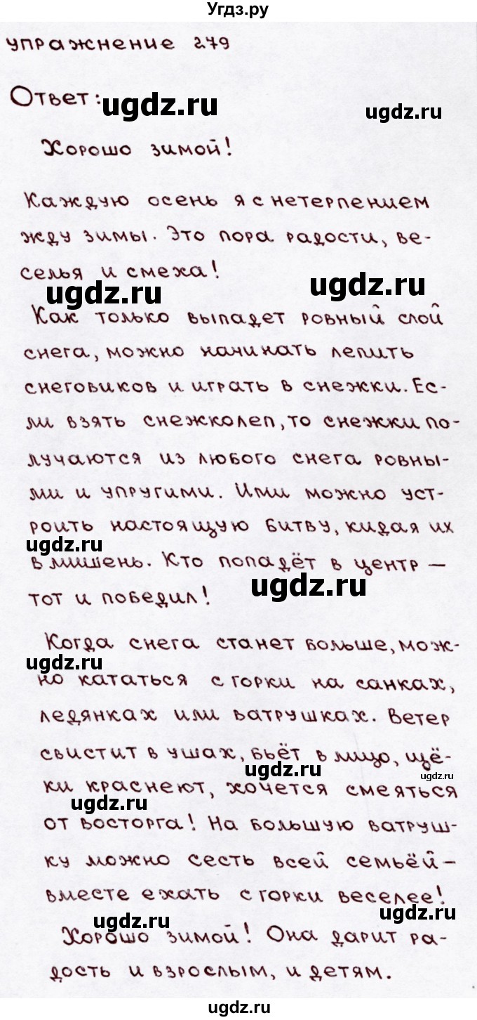 ГДЗ (Решебник №3) по русскому языку 3 класс В.П. Канакина / часть 1 / упражнение / 279