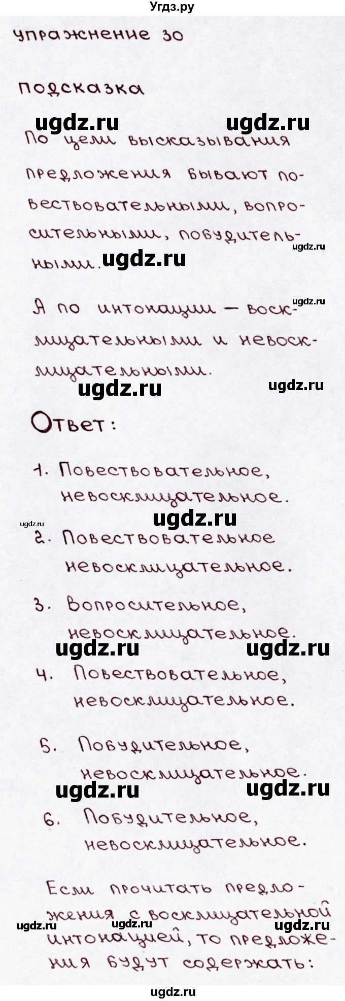 ГДЗ (Решебник №3) по русскому языку 3 класс В.П. Канакина / часть 1 / упражнение / 30