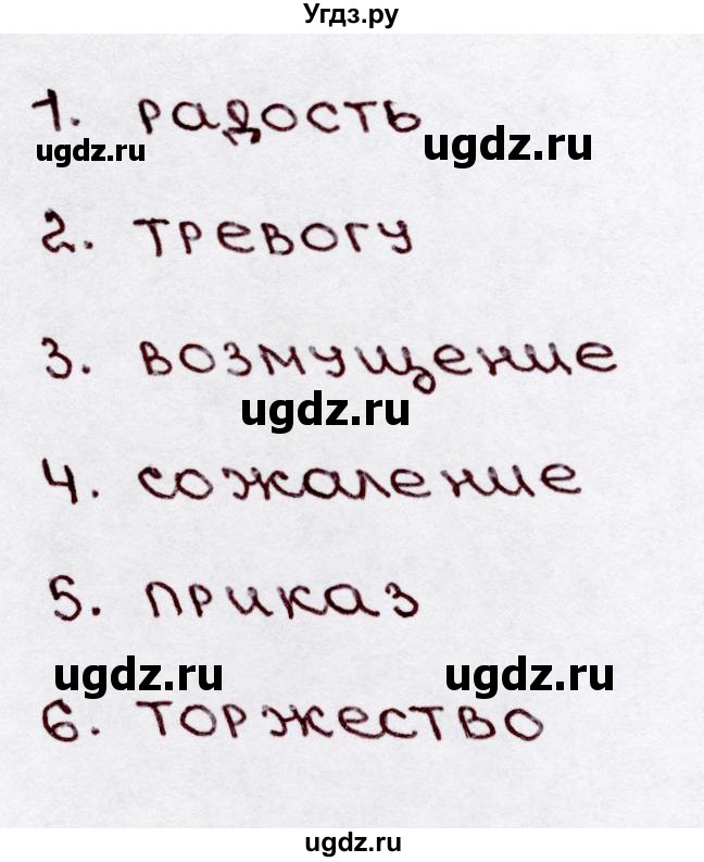ГДЗ (Решебник №3) по русскому языку 3 класс В.П. Канакина / часть 1 / упражнение / 30(продолжение 2)