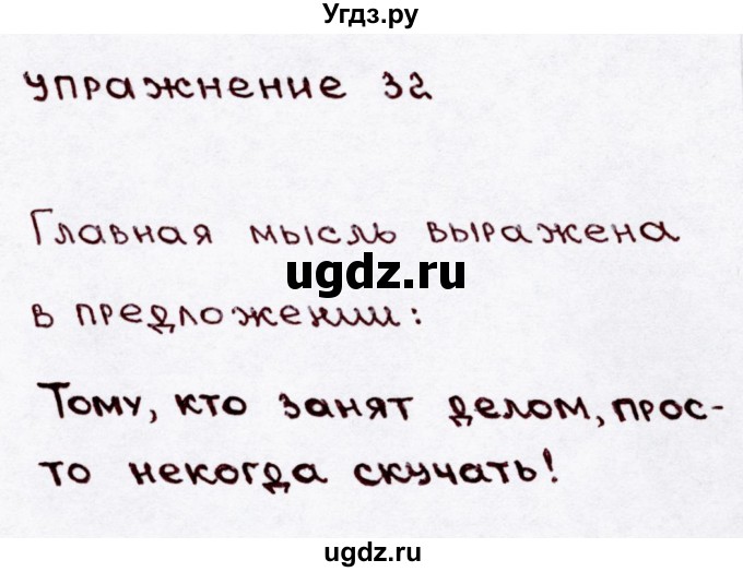 ГДЗ (Решебник №3) по русскому языку 3 класс В.П. Канакина / часть 1 / упражнение / 32(продолжение 3)