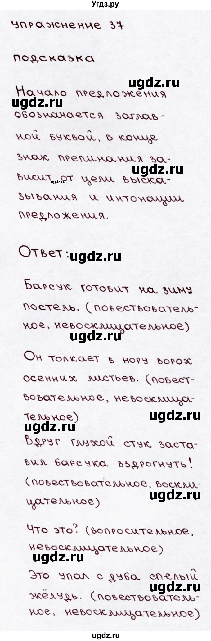 ГДЗ (Решебник №3) по русскому языку 3 класс В.П. Канакина / часть 1 / упражнение / 37