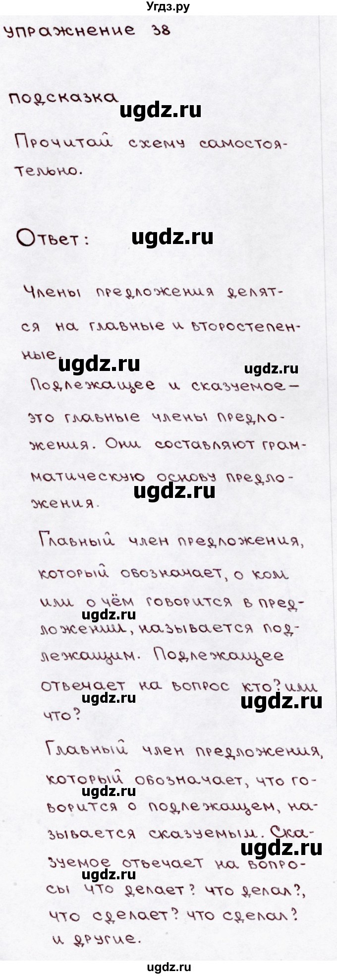 ГДЗ (Решебник №3) по русскому языку 3 класс В.П. Канакина / часть 1 / упражнение / 38