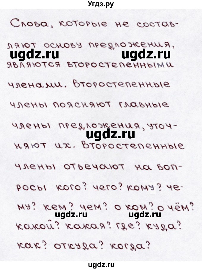 ГДЗ (Решебник №3) по русскому языку 3 класс В.П. Канакина / часть 1 / упражнение / 38(продолжение 2)
