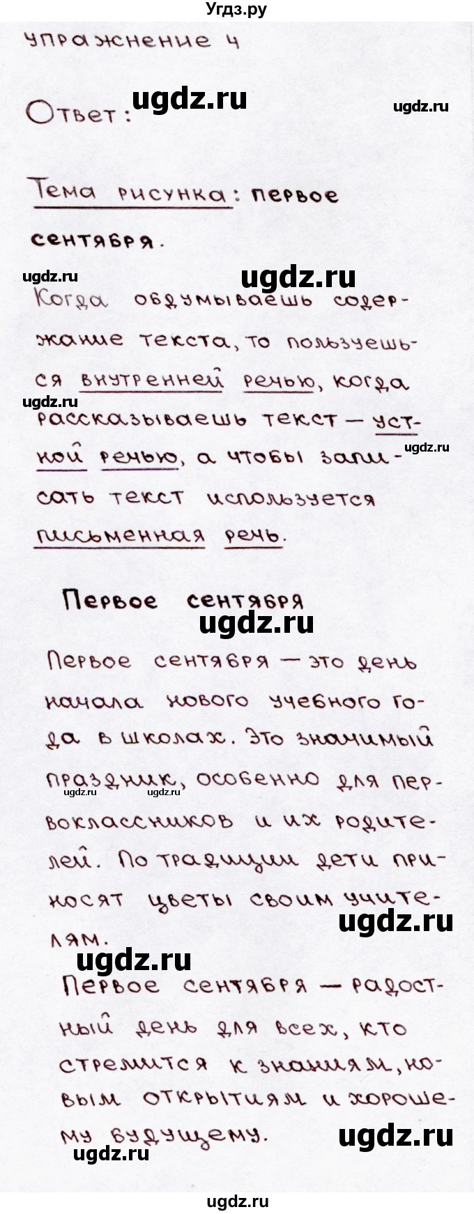 ГДЗ (Решебник №3) по русскому языку 3 класс В.П. Канакина / часть 1 / упражнение / 4