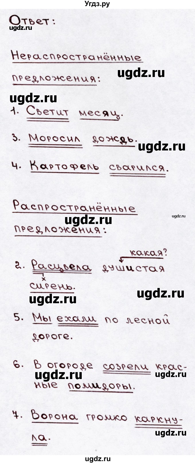 ГДЗ (Решебник №3) по русскому языку 3 класс В.П. Канакина / часть 1 / упражнение / 46(продолжение 2)