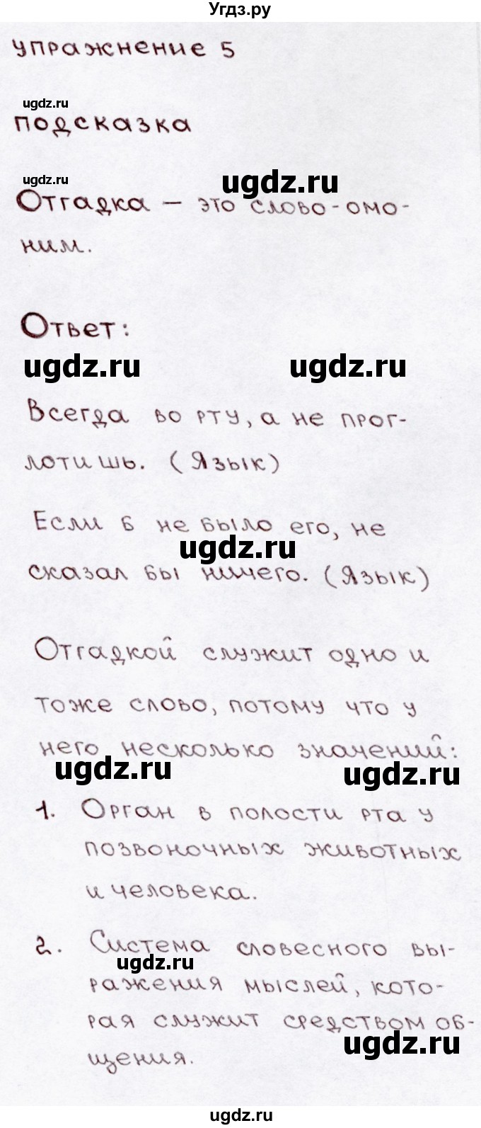 ГДЗ (Решебник №3) по русскому языку 3 класс В.П. Канакина / часть 1 / упражнение / 5