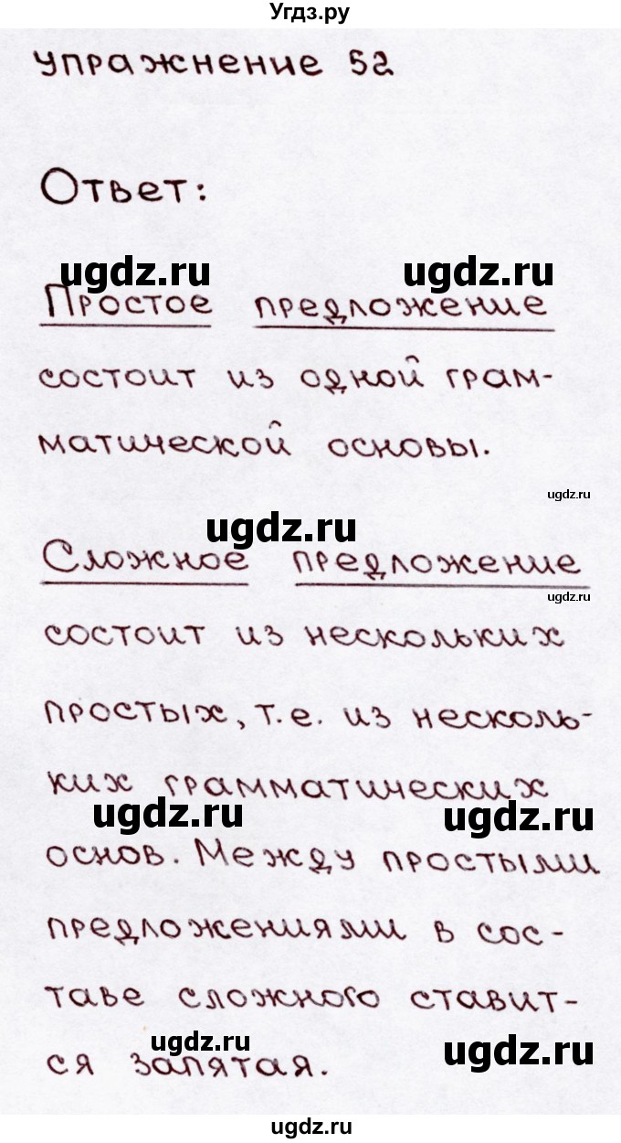 ГДЗ (Решебник №3) по русскому языку 3 класс В.П. Канакина / часть 1 / упражнение / 52