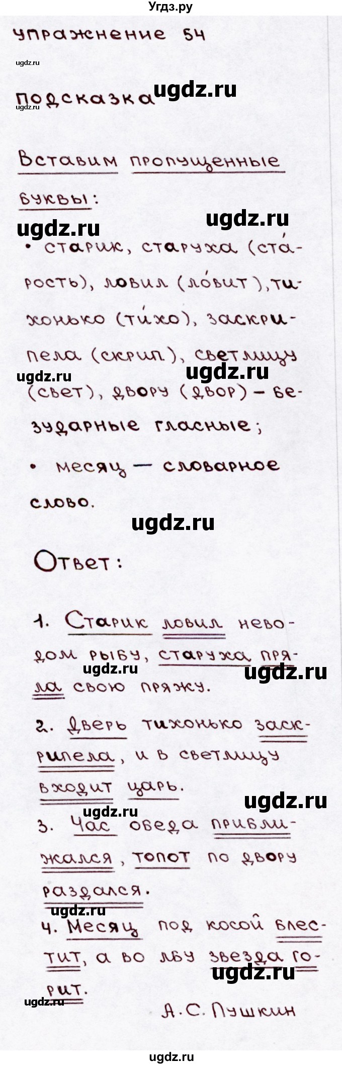 ГДЗ (Решебник №3) по русскому языку 3 класс В.П. Канакина / часть 1 / упражнение / 54