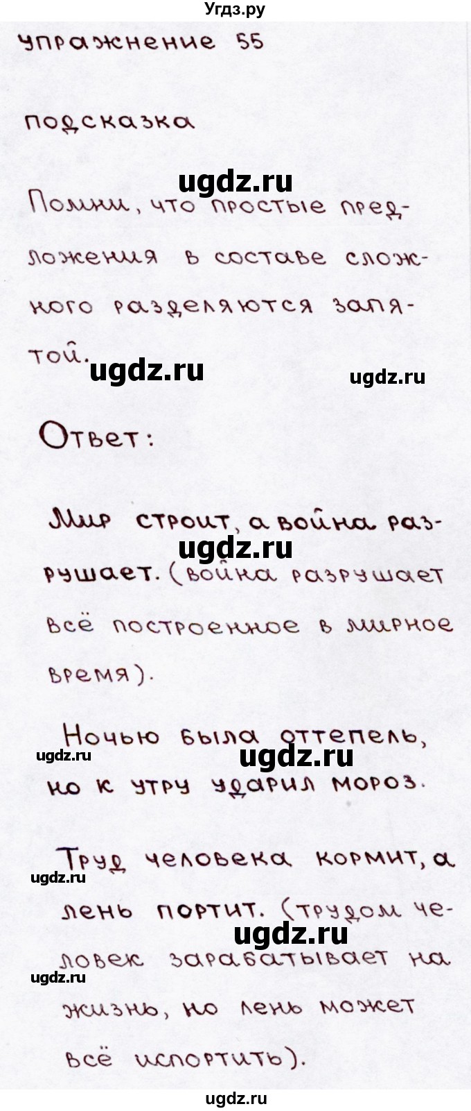 ГДЗ (Решебник №3) по русскому языку 3 класс В.П. Канакина / часть 1 / упражнение / 55