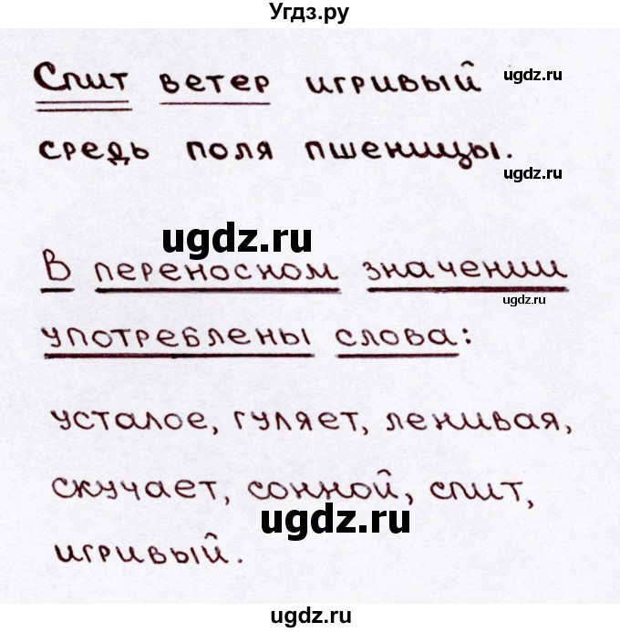 ГДЗ (Решебник №3) по русскому языку 3 класс В.П. Канакина / часть 1 / упражнение / 61(продолжение 2)
