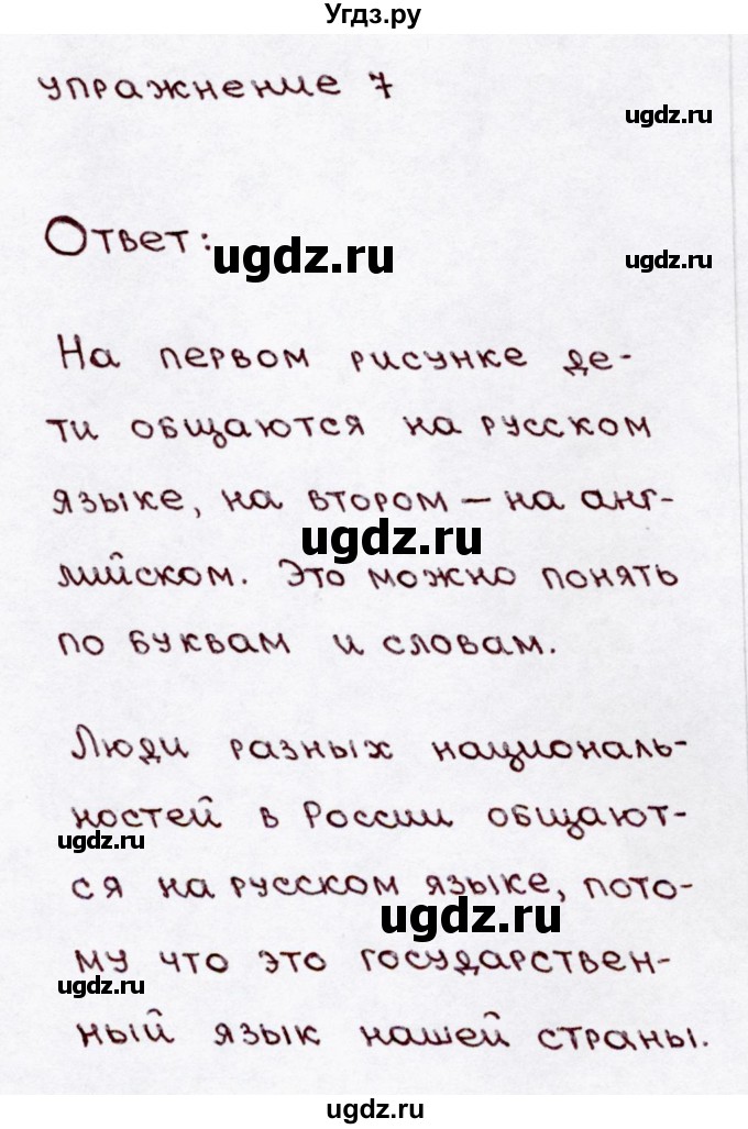 ГДЗ (Решебник №3) по русскому языку 3 класс В.П. Канакина / часть 1 / упражнение / 7