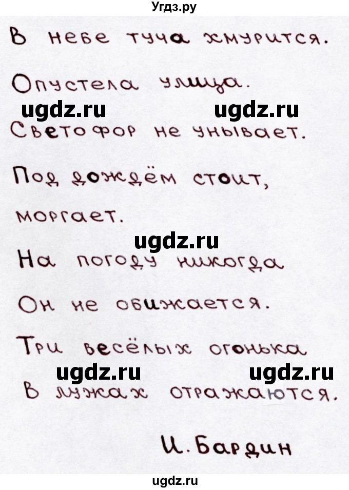ГДЗ (Решебник №3) по русскому языку 3 класс В.П. Канакина / часть 1 / упражнение / 70(продолжение 2)