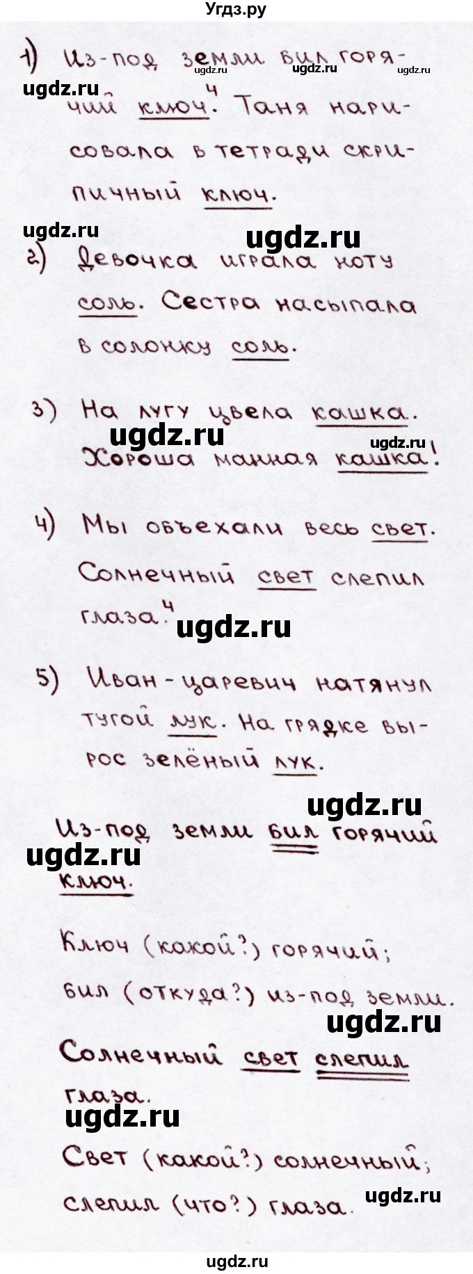 ГДЗ (Решебник №3) по русскому языку 3 класс В.П. Канакина / часть 1 / упражнение / 77(продолжение 2)