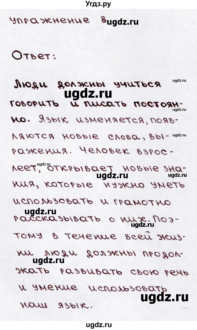 ГДЗ (Решебник №3) по русскому языку 3 класс В.П. Канакина / часть 1 / упражнение / 8