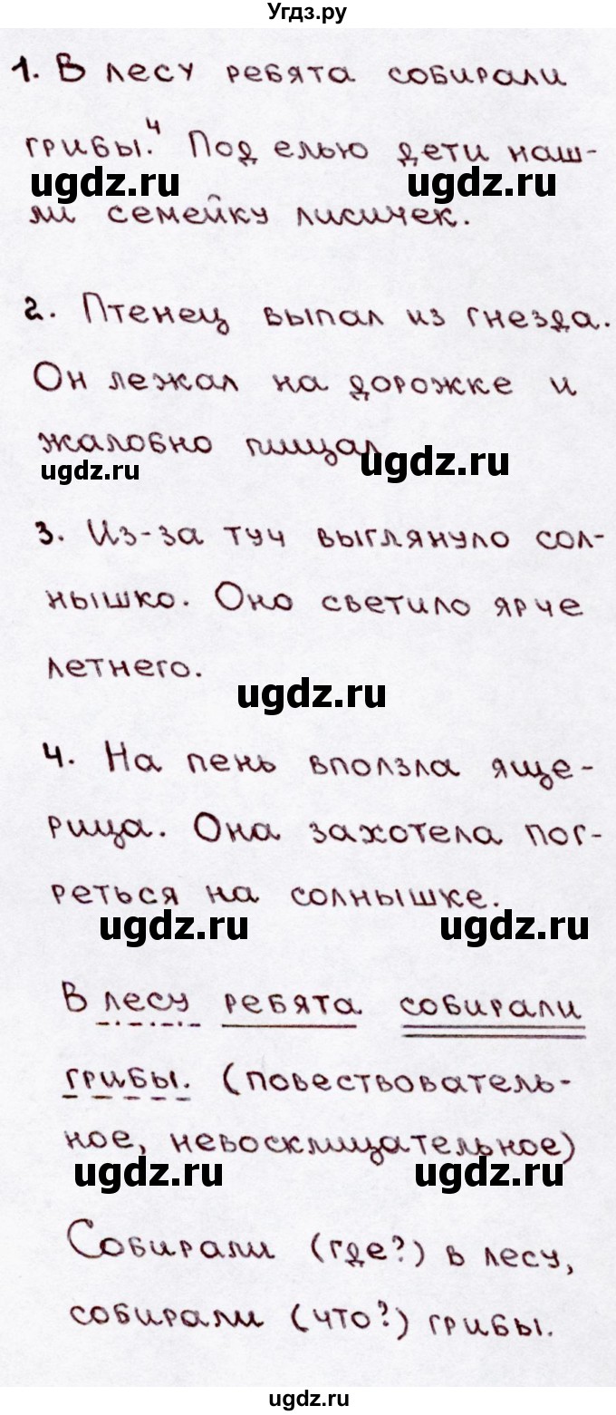 ГДЗ (Решебник №3) по русскому языку 3 класс В.П. Канакина / часть 1 / упражнение / 96(продолжение 2)