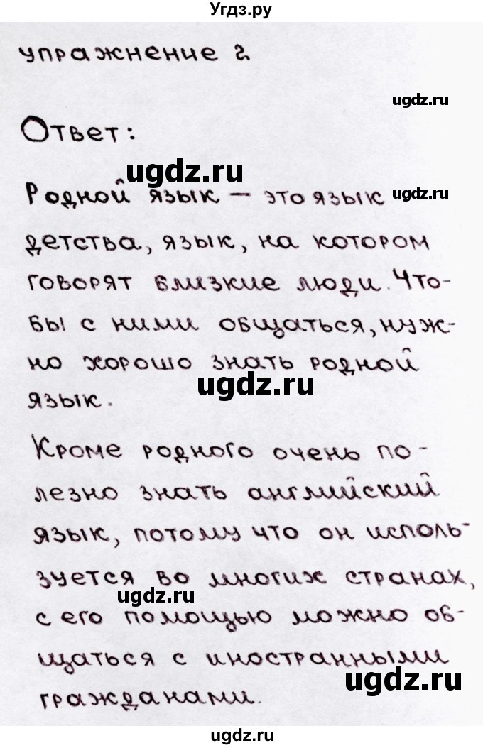 ГДЗ (Решебник №3) по русскому языку 3 класс В.П. Канакина / часть 1 / проверь себя / стр. 10 / 2