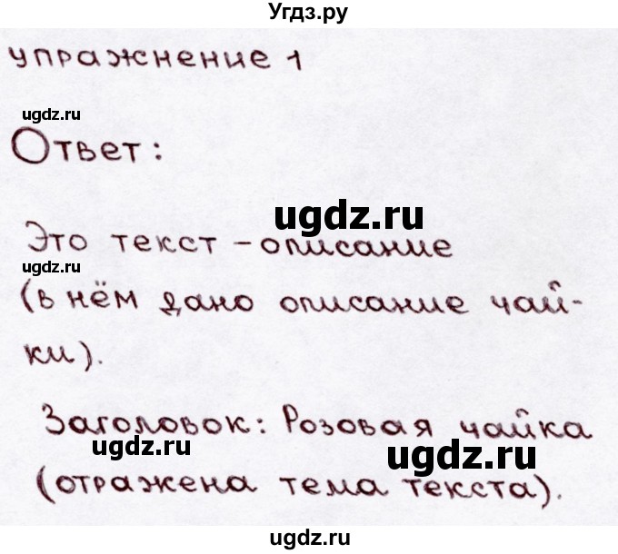 ГДЗ (Решебник №3) по русскому языку 3 класс В.П. Канакина / часть 1 / проверь себя / стр. 38 / 1
