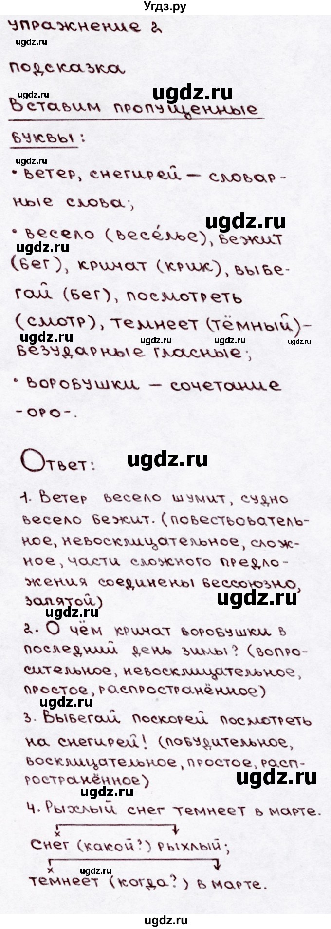 ГДЗ (Решебник №3) по русскому языку 3 класс В.П. Канакина / часть 1 / проверь себя / стр. 38 / 2