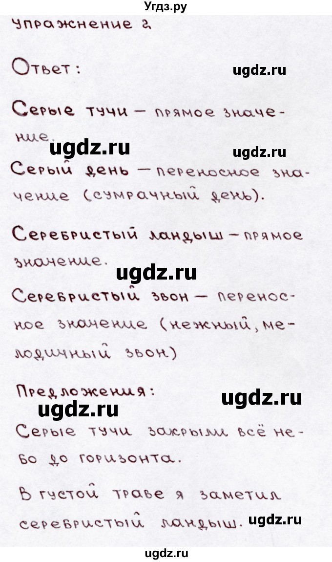 ГДЗ (Решебник №3) по русскому языку 3 класс В.П. Канакина / часть 1 / проверь себя / стр. 71 / 2