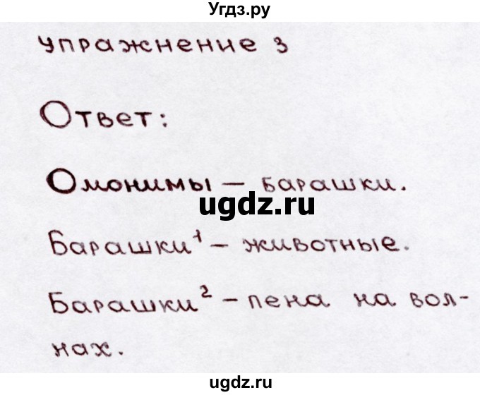 ГДЗ (Решебник №3) по русскому языку 3 класс В.П. Канакина / часть 1 / проверь себя / стр. 71 / 3