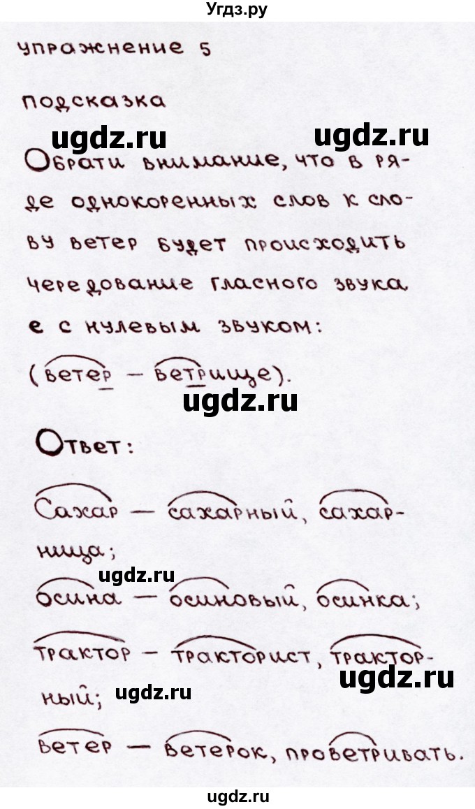 ГДЗ (Решебник №3) по русскому языку 3 класс В.П. Канакина / часть 1 / проверь себя / стр. 71 / 5