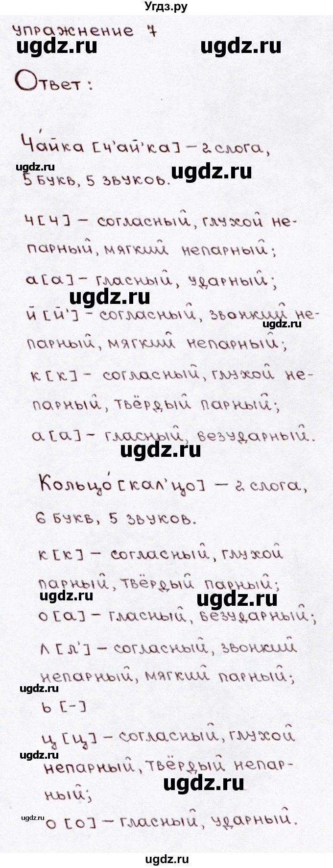 ГДЗ (Решебник №3) по русскому языку 3 класс В.П. Канакина / часть 1 / проверь себя / стр. 71 / 7
