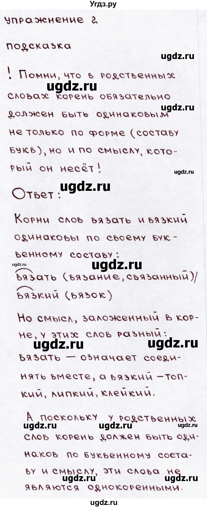 ГДЗ (Решебник №3) по русскому языку 3 класс В.П. Канакина / часть 1 / проверь себя / стр. 100 / 2