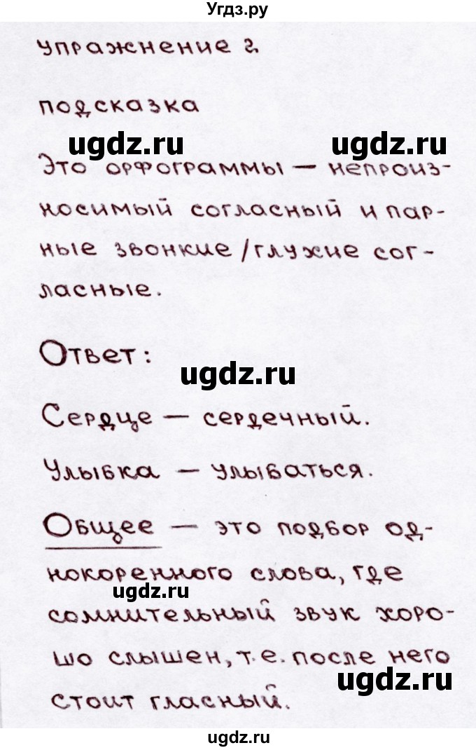 ГДЗ (Решебник №3) по русскому языку 3 класс В.П. Канакина / часть 1 / проверь себя / стр. 141 / 2