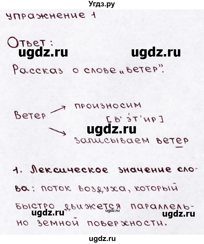 ГДЗ (Решебник №3) по русскому языку 3 класс В.П. Канакина / часть 1 / наши проекты / стр. 72 / 1