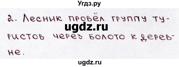 ГДЗ (Решебник №3) по русскому языку 3 класс В.П. Канакина / часть 1 / наши проекты / стр. 101 / 2