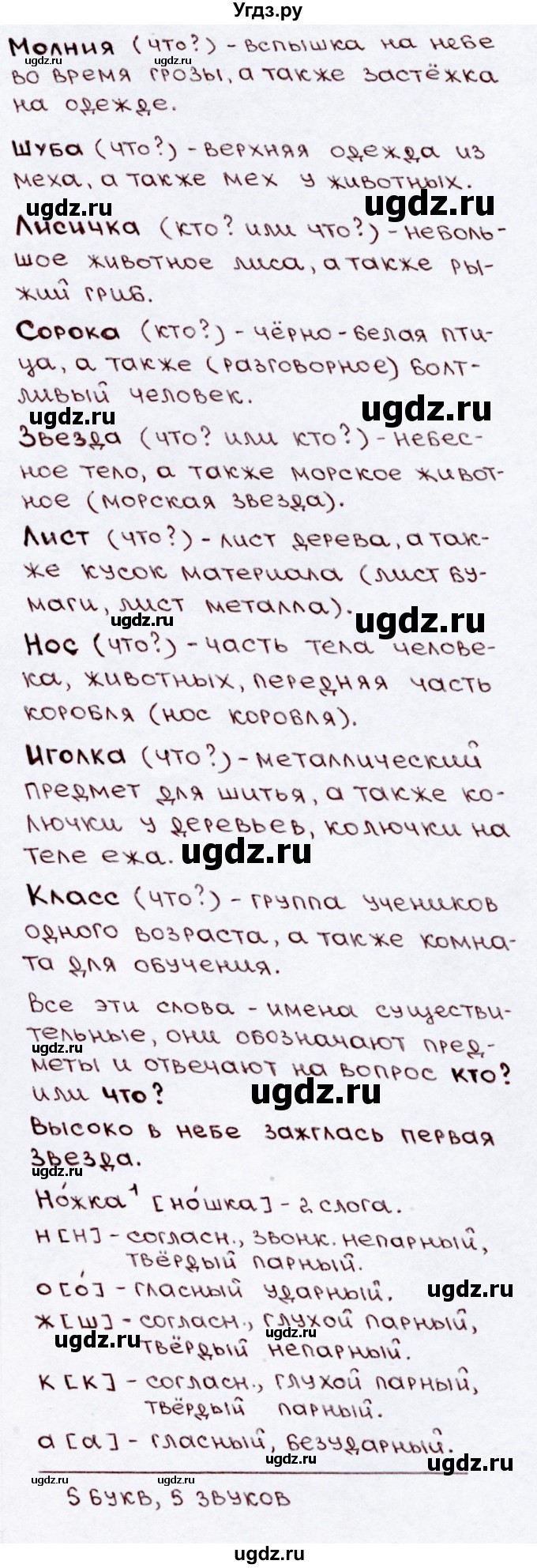 ГДЗ (Решебник №3) по русскому языку 3 класс В.П. Канакина / часть 2 / упражнение / 10(продолжение 2)