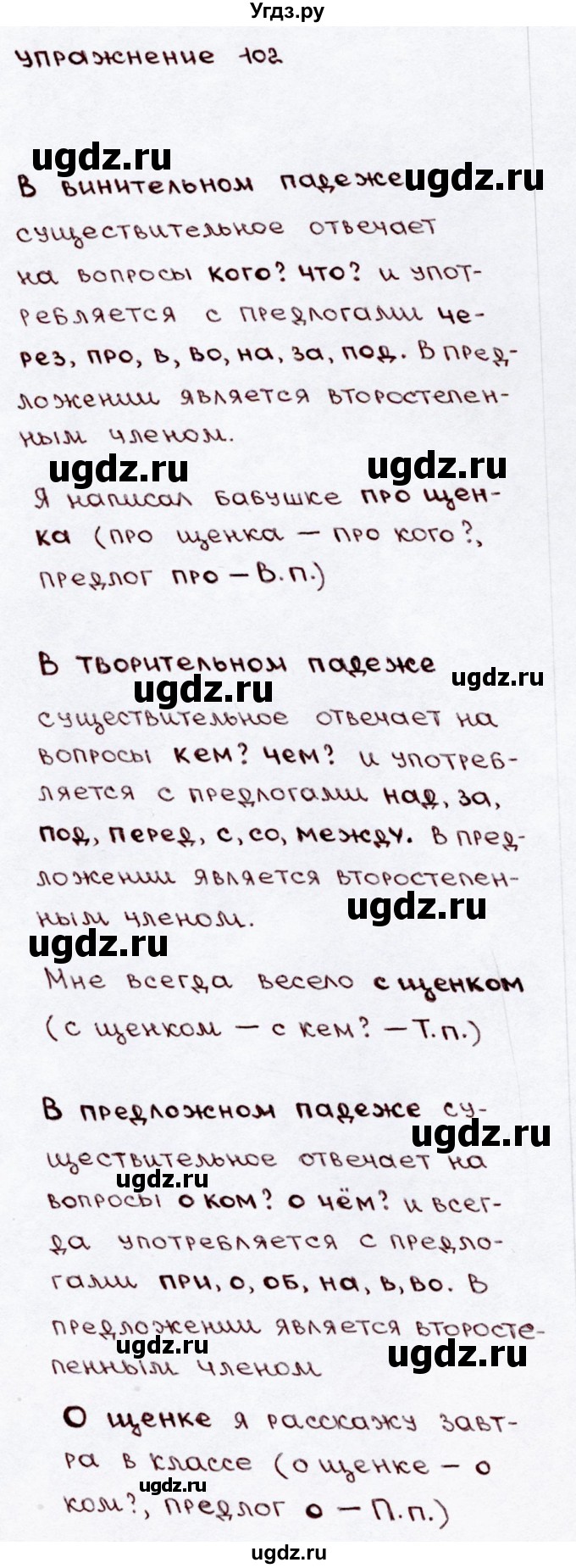 ГДЗ (Решебник №3) по русскому языку 3 класс В.П. Канакина / часть 2 / упражнение / 102(продолжение 2)