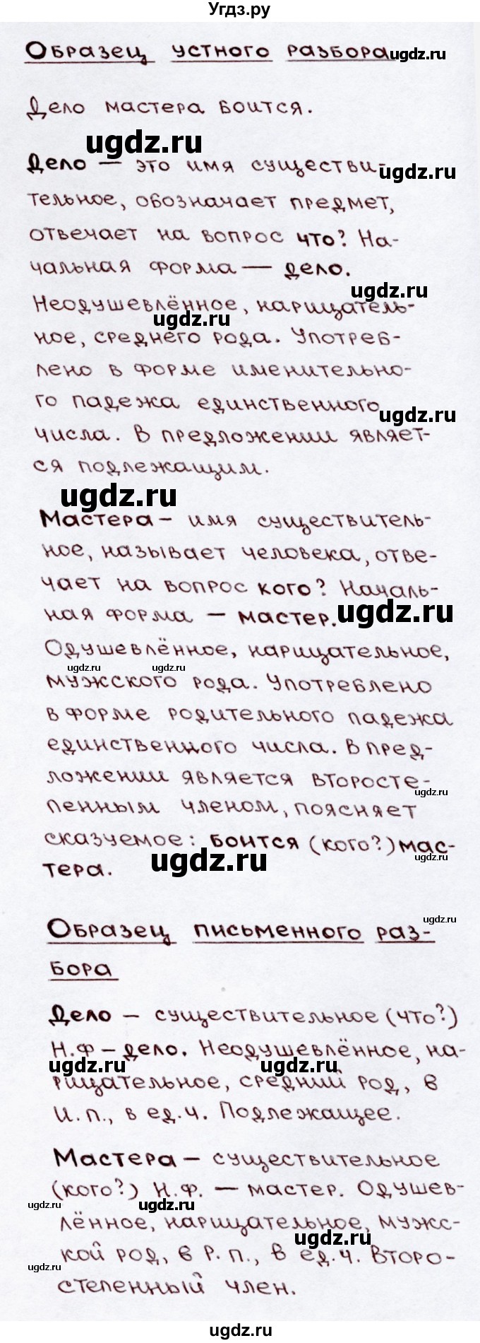 ГДЗ (Решебник №3) по русскому языку 3 класс В.П. Канакина / часть 2 / упражнение / 105(продолжение 2)