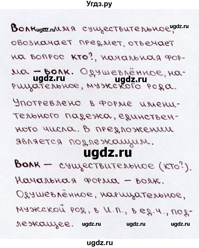 ГДЗ (Решебник №3) по русскому языку 3 класс В.П. Канакина / часть 2 / упражнение / 106(продолжение 2)