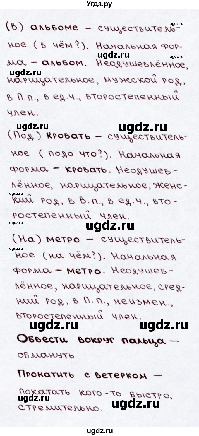 ГДЗ (Решебник №3) по русскому языку 3 класс В.П. Канакина / часть 2 / упражнение / 107(продолжение 2)