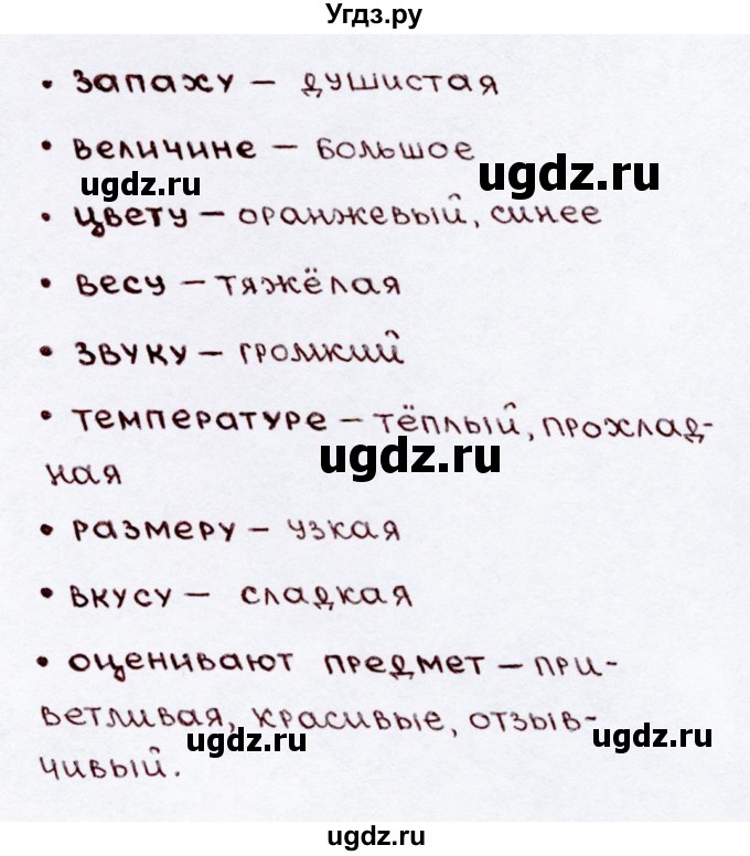 ГДЗ (Решебник №3) по русскому языку 3 класс В.П. Канакина / часть 2 / упражнение / 111(продолжение 2)