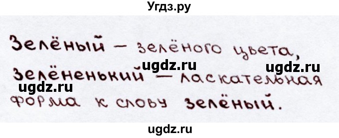 ГДЗ (Решебник №3) по русскому языку 3 класс В.П. Канакина / часть 2 / упражнение / 112(продолжение 2)