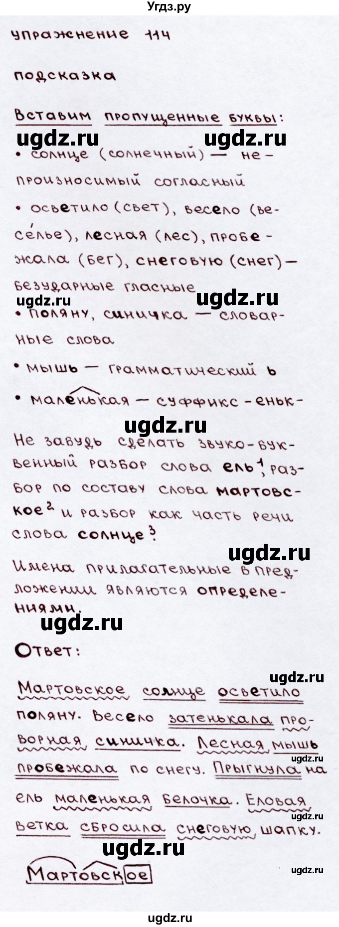 ГДЗ (Решебник №3) по русскому языку 3 класс В.П. Канакина / часть 2 / упражнение / 114