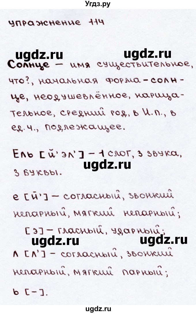 ГДЗ (Решебник №3) по русскому языку 3 класс В.П. Канакина / часть 2 / упражнение / 114(продолжение 2)